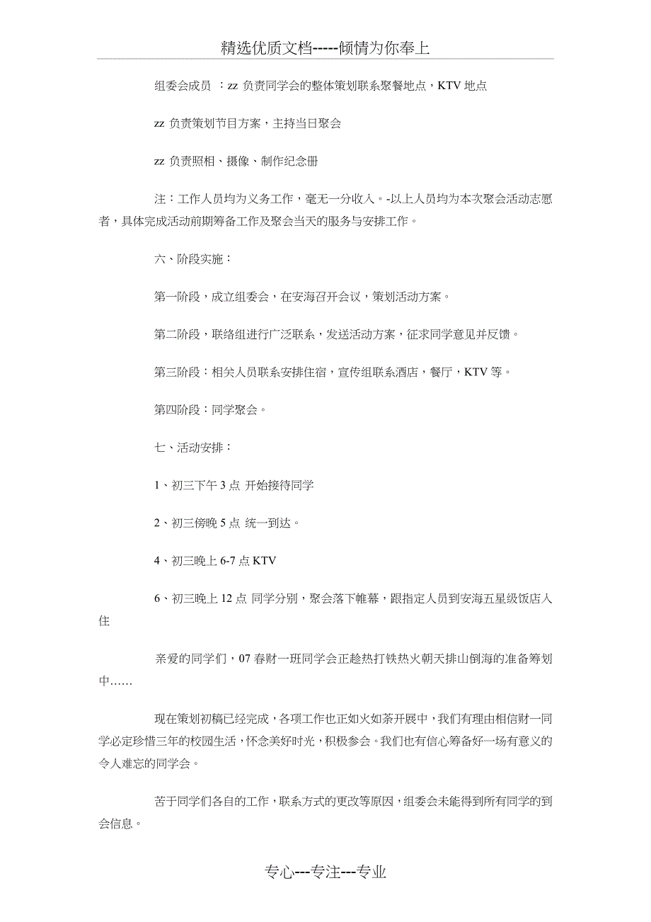 同学聚会方案：同学聚会策划方案与同学聚会策划汇编_第3页