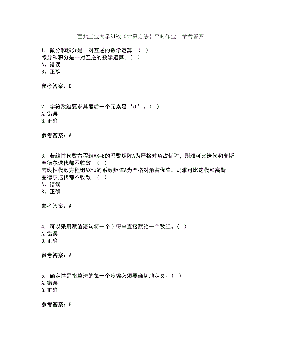 西北工业大学21秋《计算方法》平时作业一参考答案18_第1页