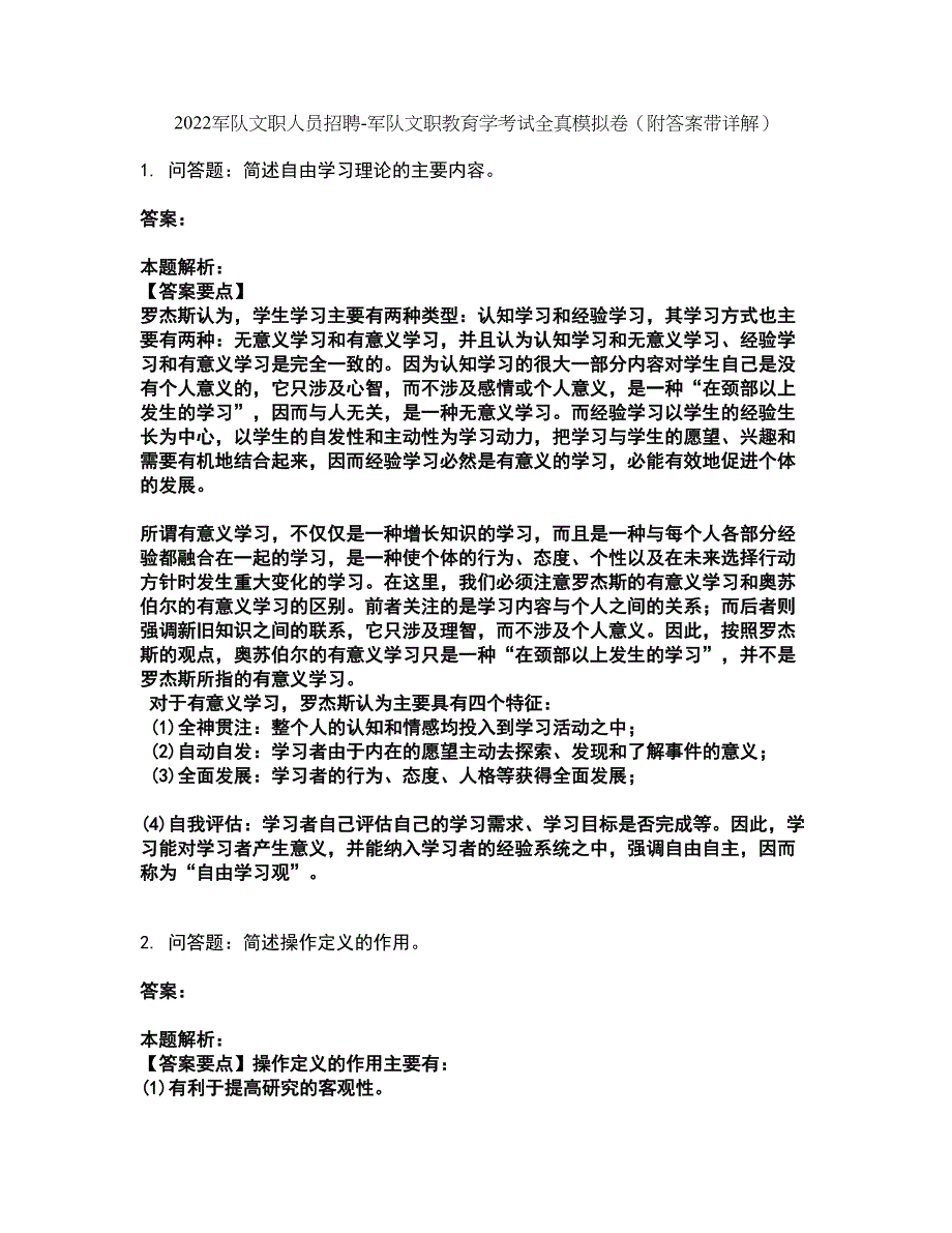 2022军队文职人员招聘-军队文职教育学考试全真模拟卷34（附答案带详解）_第1页