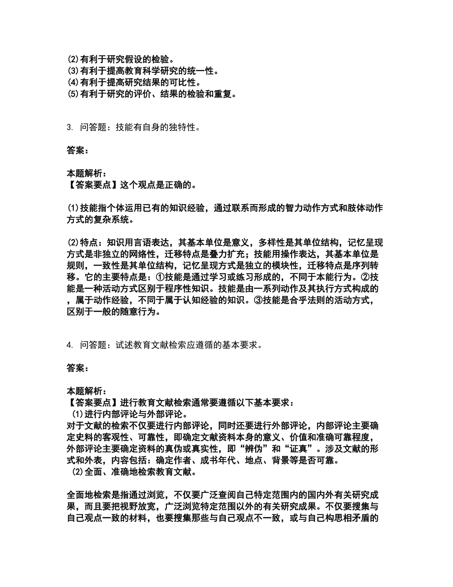 2022军队文职人员招聘-军队文职教育学考试全真模拟卷34（附答案带详解）_第2页