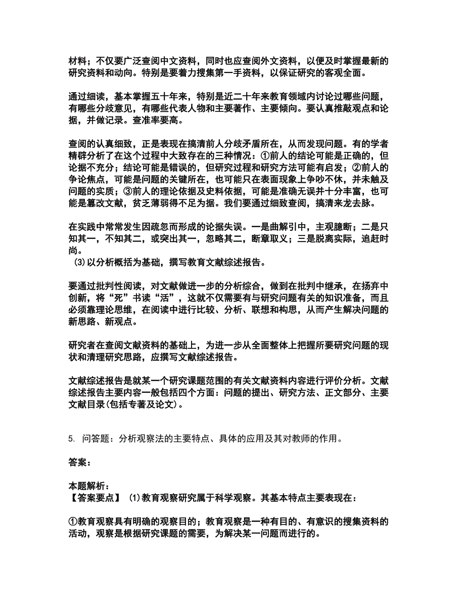 2022军队文职人员招聘-军队文职教育学考试全真模拟卷34（附答案带详解）_第3页