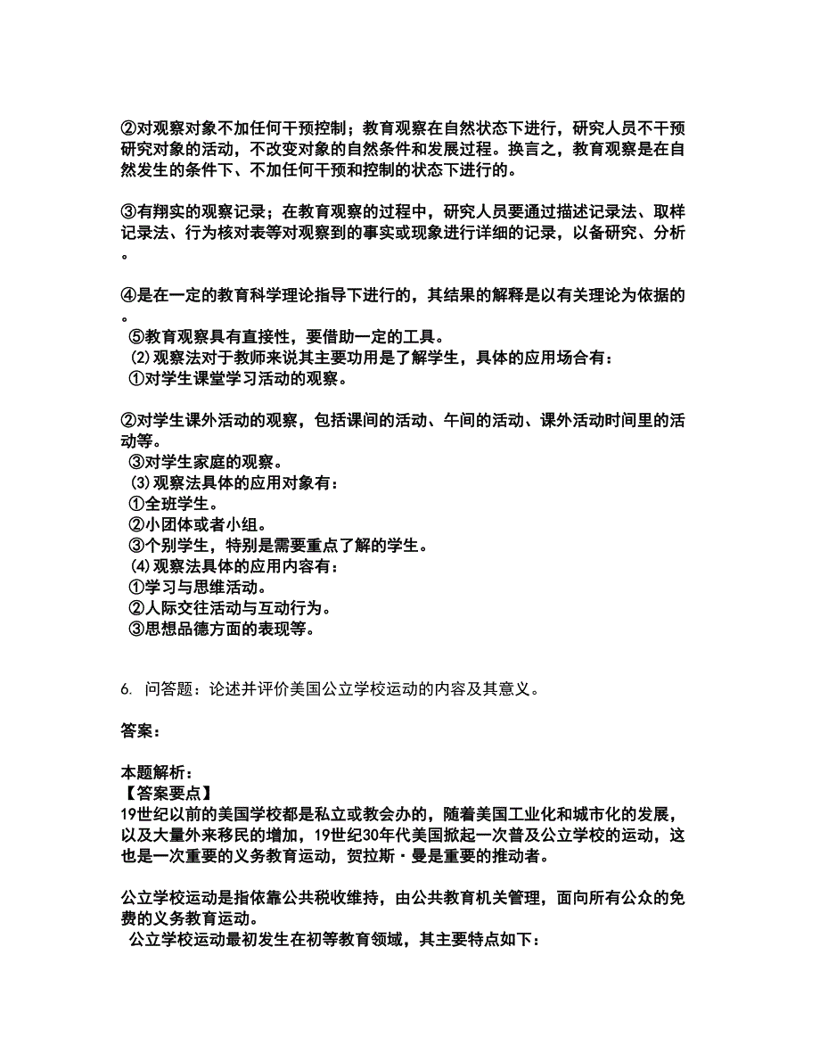 2022军队文职人员招聘-军队文职教育学考试全真模拟卷34（附答案带详解）_第4页