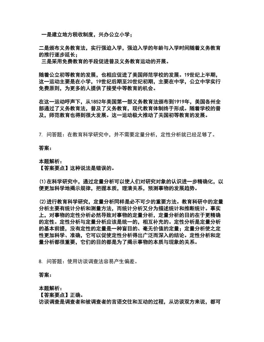 2022军队文职人员招聘-军队文职教育学考试全真模拟卷34（附答案带详解）_第5页