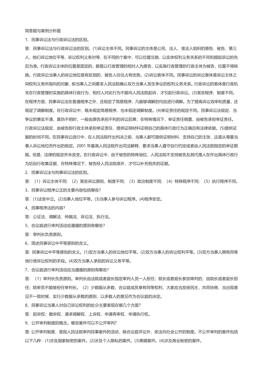简答题与案例分析题00243_第1页