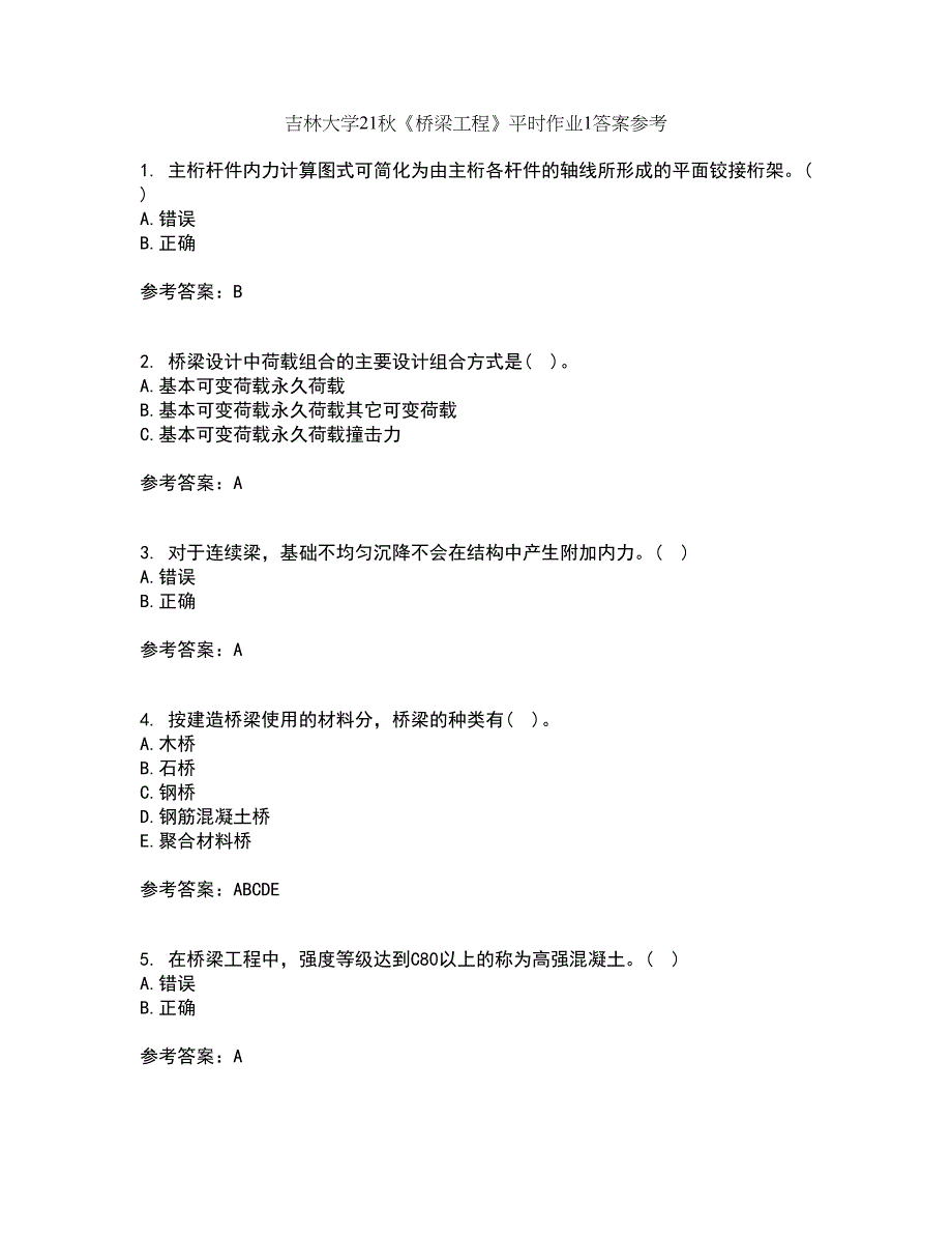 吉林大学21秋《桥梁工程》平时作业1答案参考67_第1页