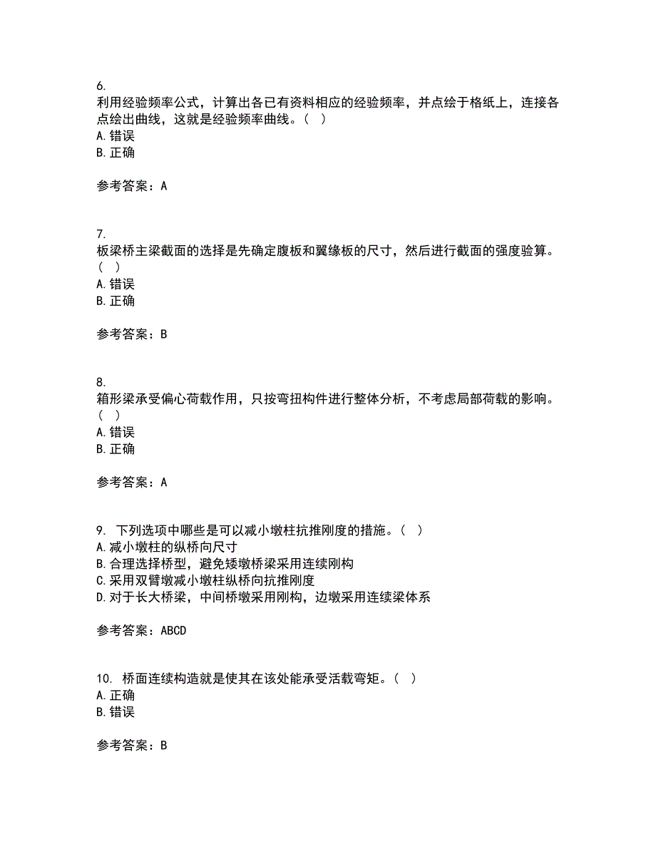 吉林大学21秋《桥梁工程》平时作业1答案参考67_第2页