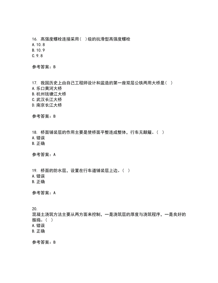 吉林大学21秋《桥梁工程》平时作业1答案参考67_第4页