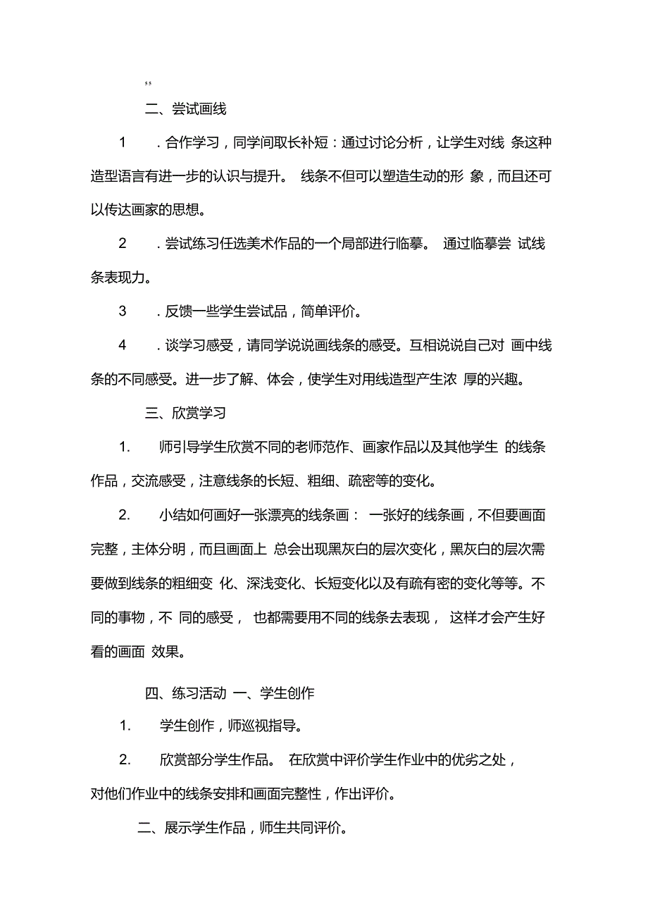 枣市中心小学美术社团教案_第4页