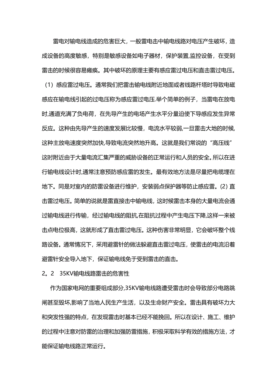 35KV输电线路防雷专题分析_第3页