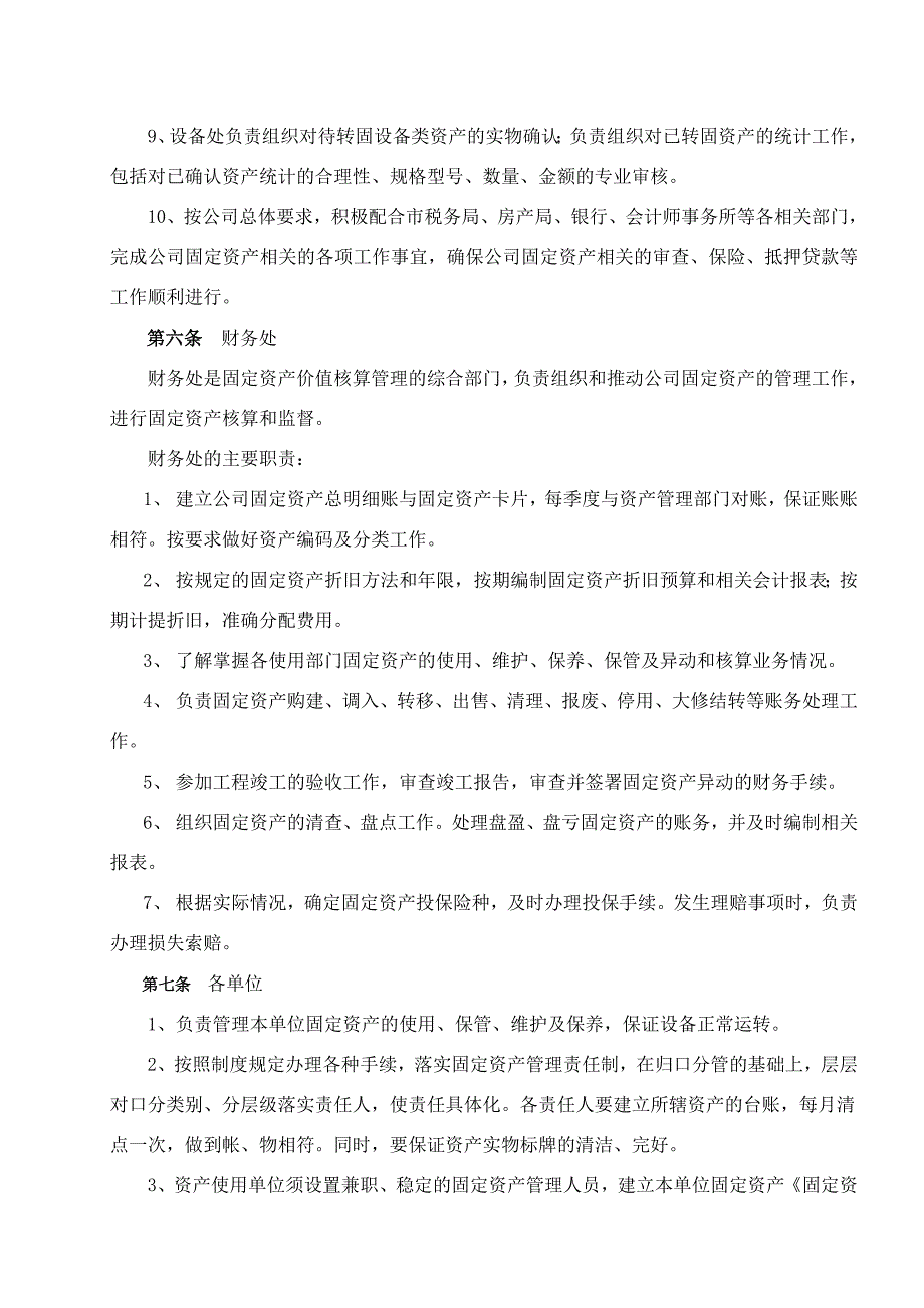 钢铁有限公司固定资产管理细则_第3页