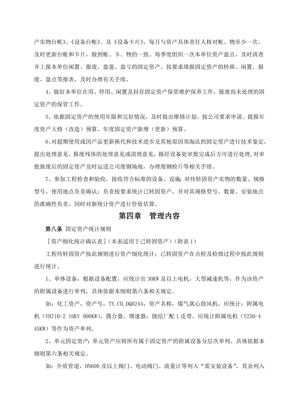 钢铁有限公司固定资产管理细则_第4页