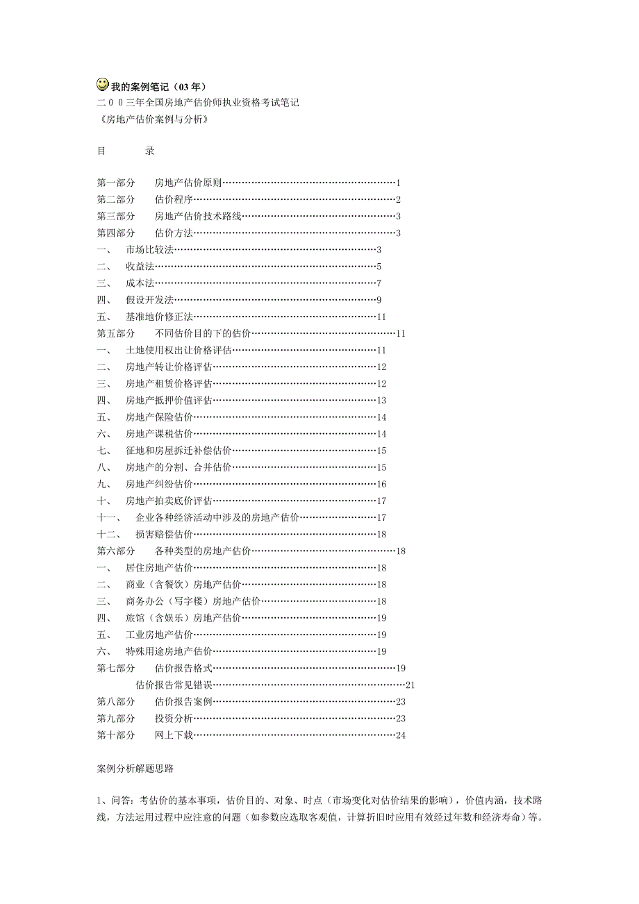 某公司案例管理知识笔记_第1页