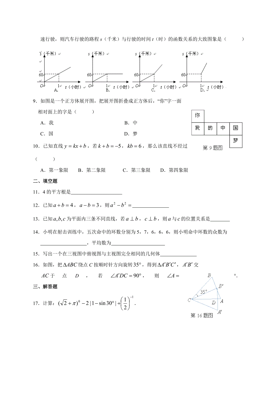 广东省汕尾市2014年中考数学试题(有答案)_第2页