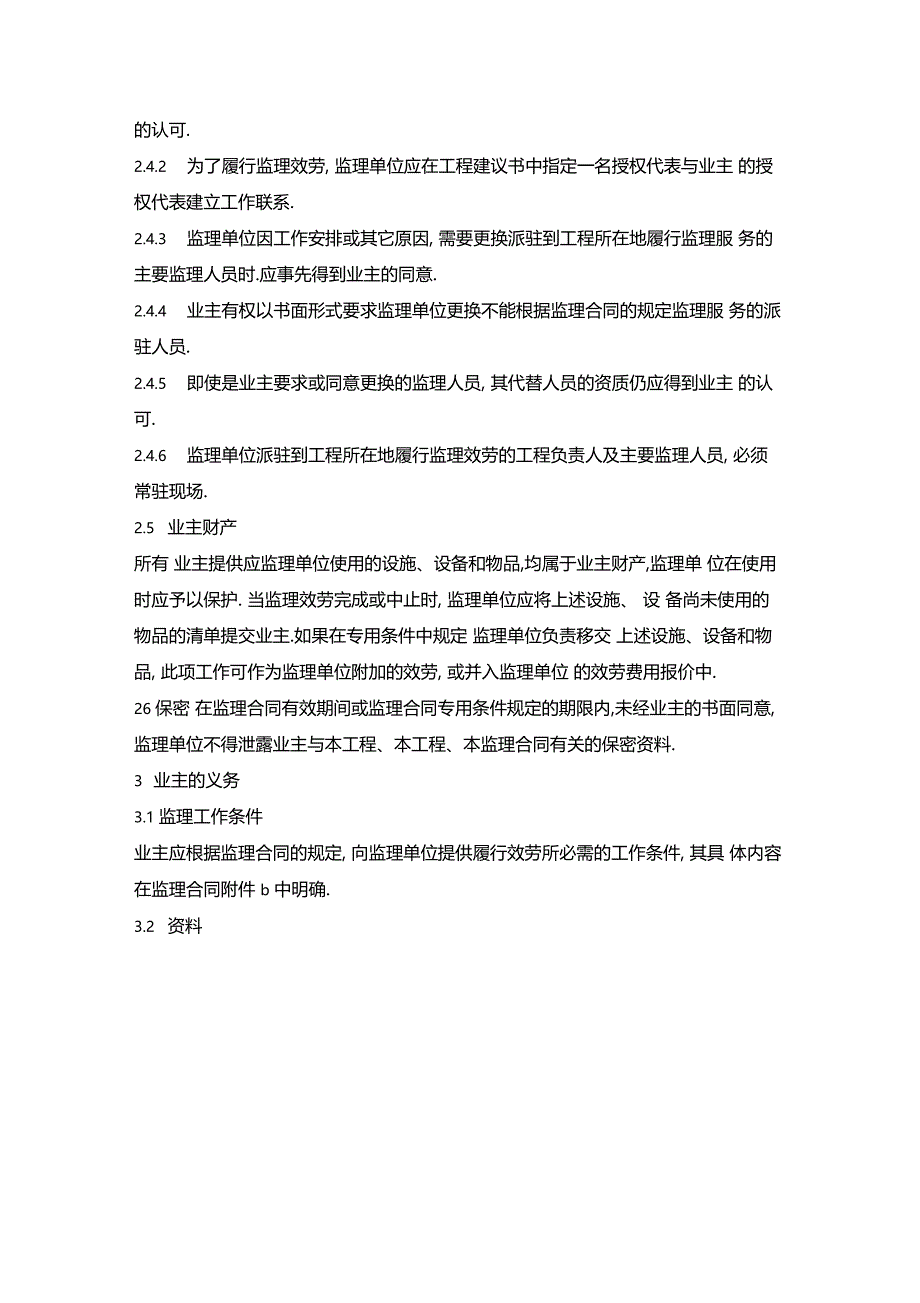 最新整理公路工程施工监理合同通用条件x_第3页