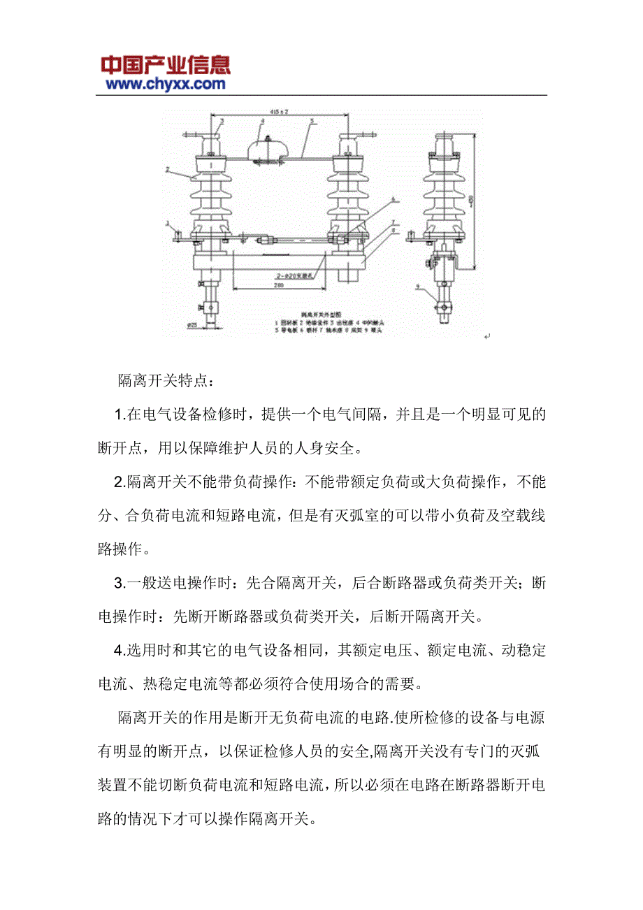 2017-2022年中国隔离开关市场行情动态报告(目录)_第4页