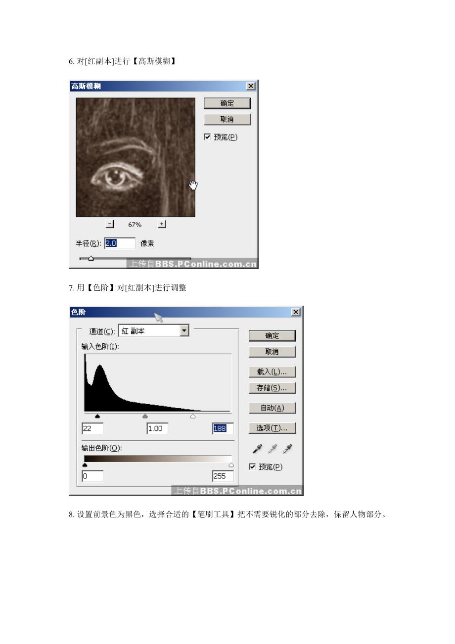 用PS的CS3版本更细腻更自然地提高人物的清晰度.doc_第4页