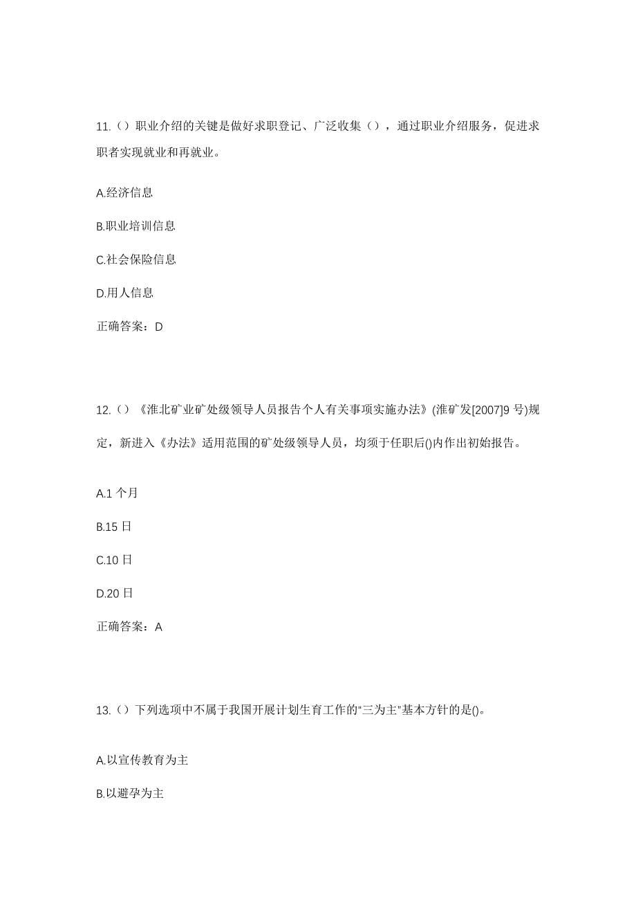 2023年湖南省郴州市桂阳县流峰镇板溪村社区工作人员考试模拟题含答案_第5页