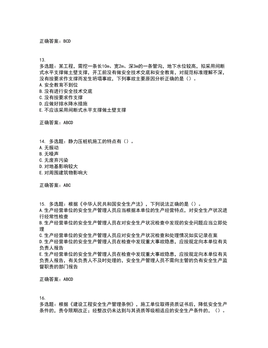 2022年广西省建筑三类人员安全员B证【官方】考前冲刺密押卷含答案85_第4页