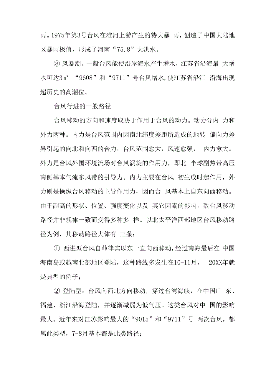 安全知识：台风的危害性以及预防注意点_第4页