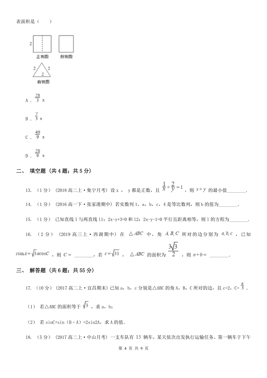 长沙市高一下学期数学期末考试试卷D卷（测试）_第4页