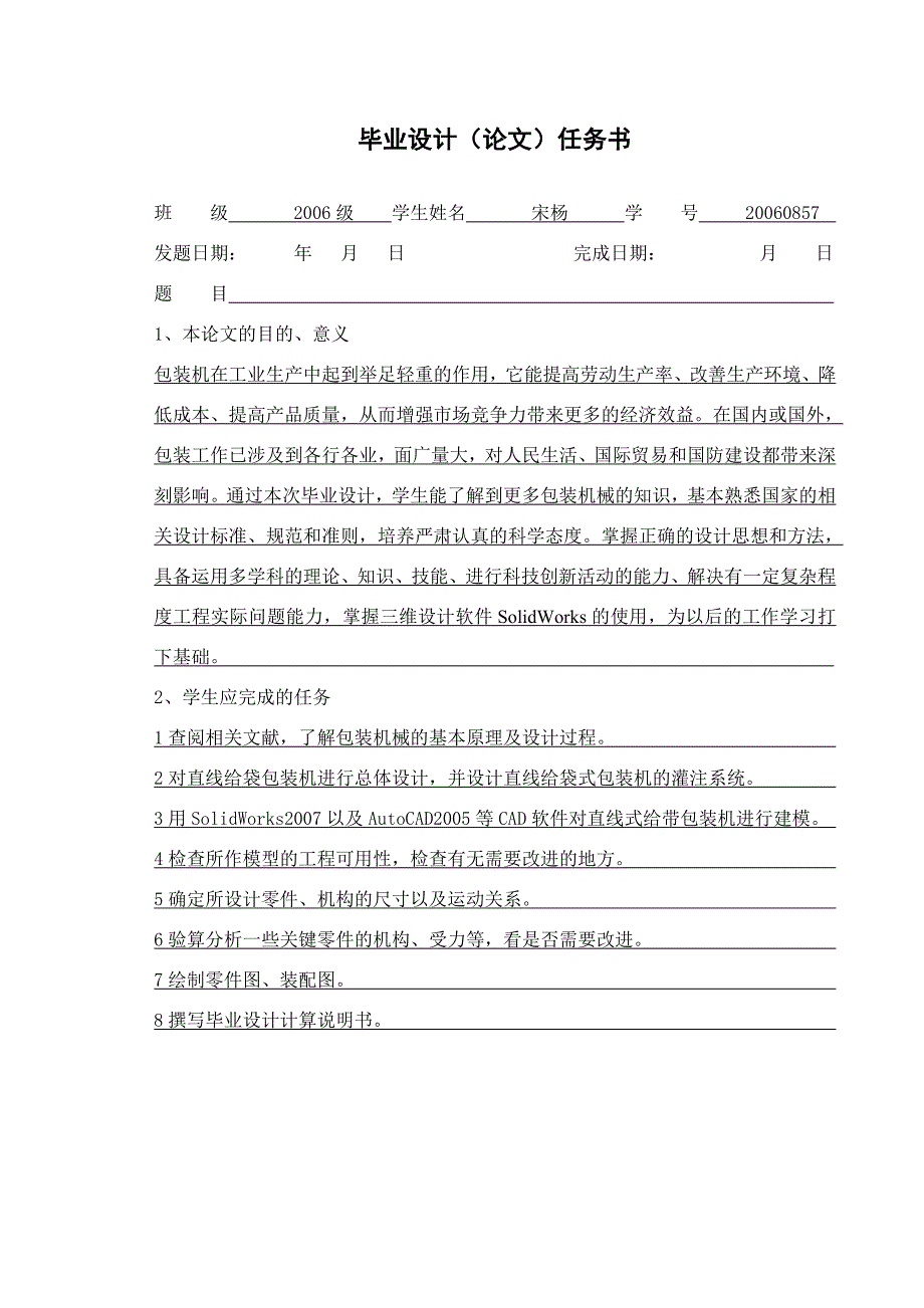 机械毕业论文模板_第3页