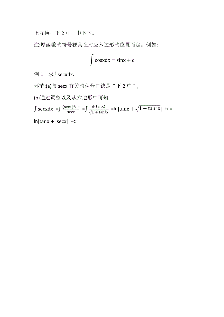 三角函数及其导数积分公式的六边形记忆法_第3页