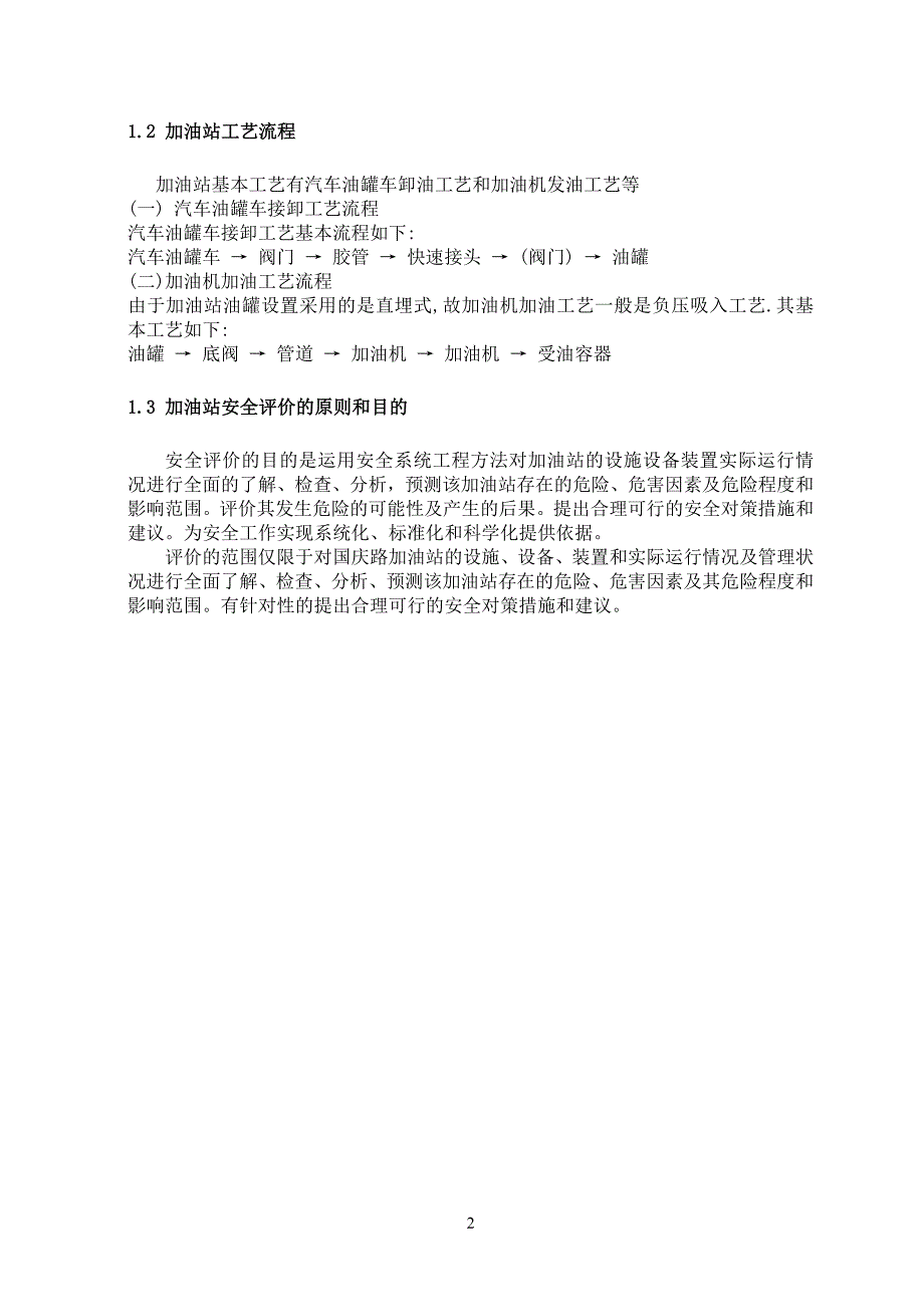 安全现状评价_第3页