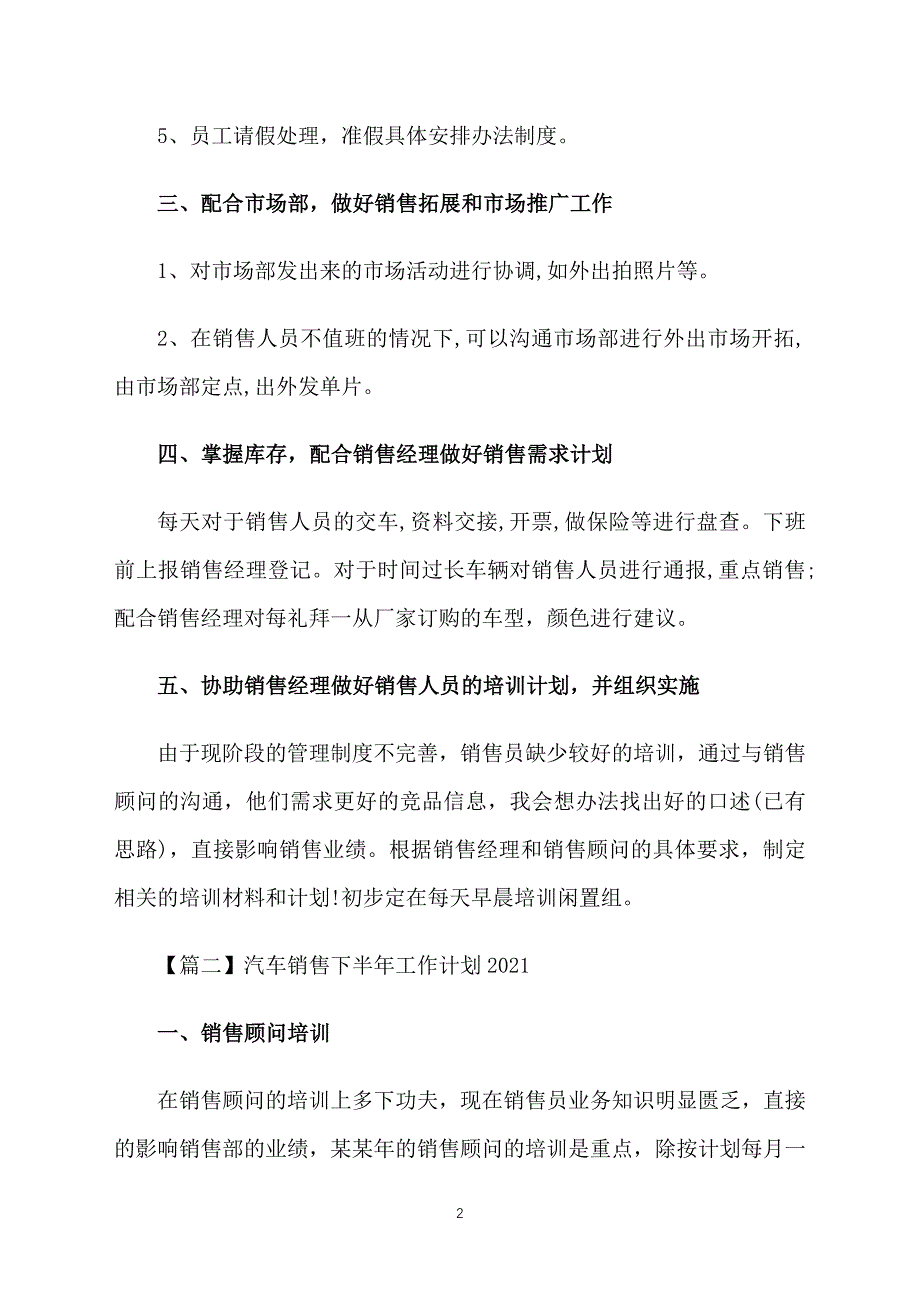 汽车销售下半年工作计划2021_第2页