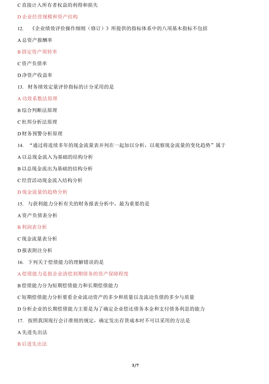 国家开放大学电大《财务报表分析》机考第17套真题题库.docx_第3页