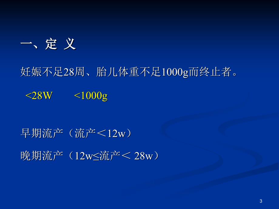 今晚你值班…患者妊娠2月-阴道流血-下腹疼痛-首先应该想到……(精)_第3页