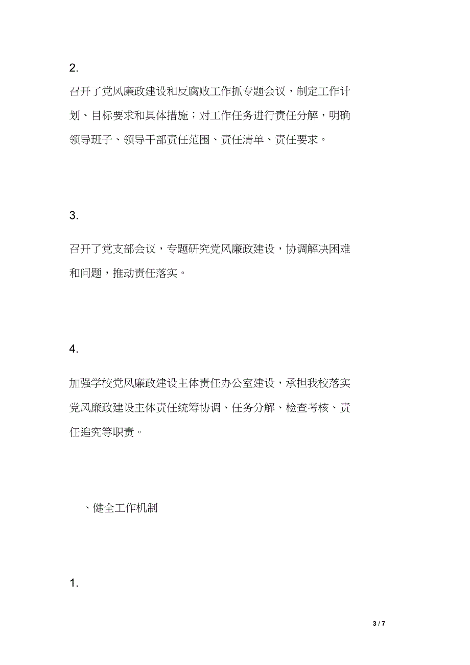 XX职业技术学校党风廉政建设主体责任落实情况报告_第3页