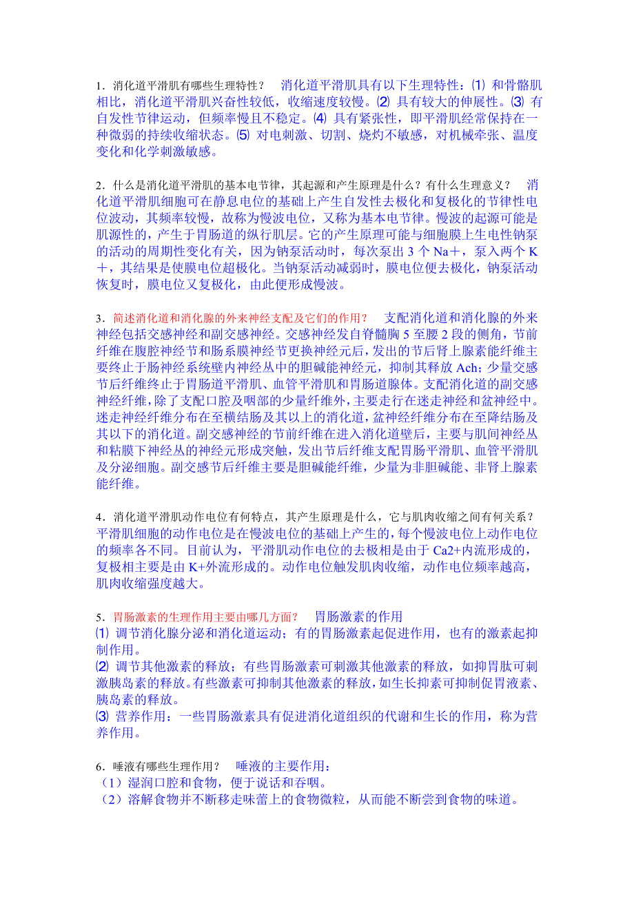 《生理学》重点问答题.doc_第1页