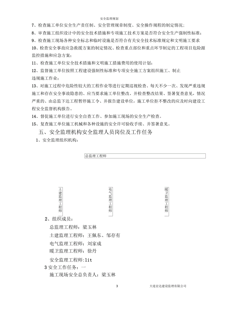 售楼中心安全监理规划_第3页