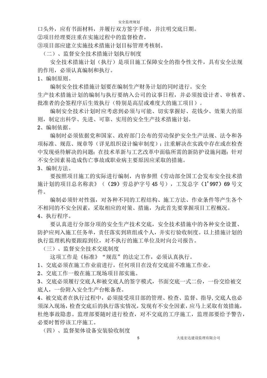 售楼中心安全监理规划_第5页