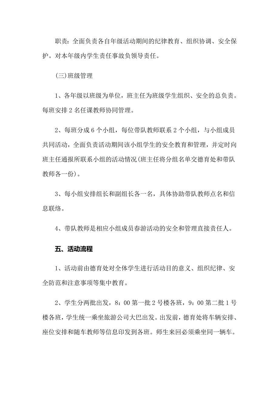 2022年精选方案策划模板汇总六篇_第3页