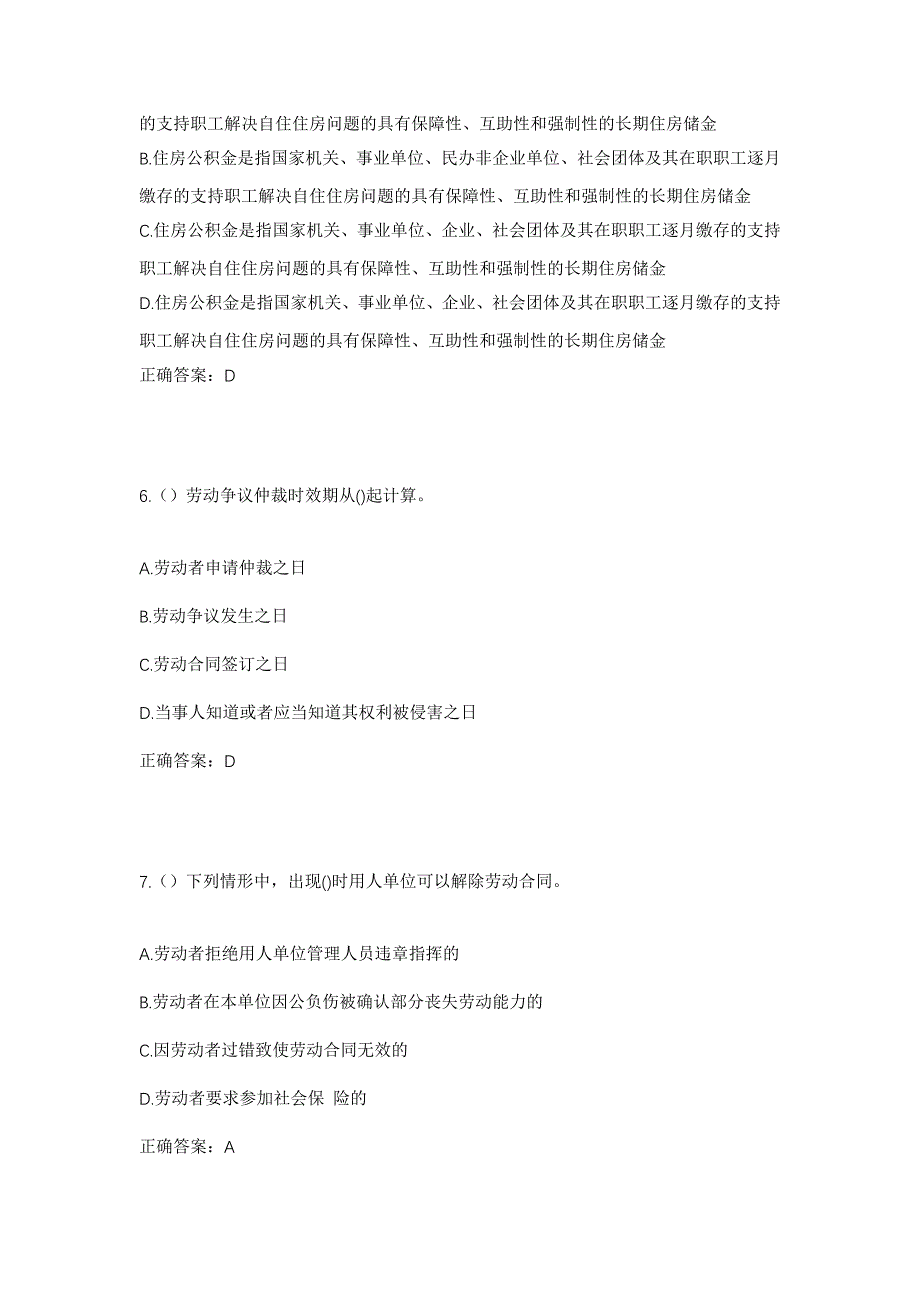 2023年宁夏固原市原州区北源街道和平门社区工作人员考试模拟题及答案_第3页