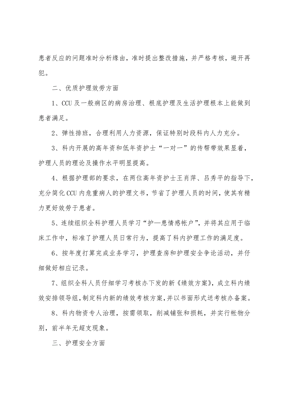 护理科护士长工作自查报告.docx_第2页