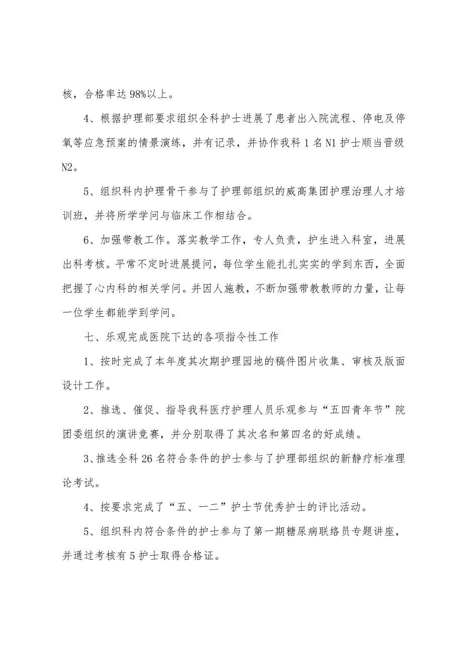 护理科护士长工作自查报告.docx_第5页