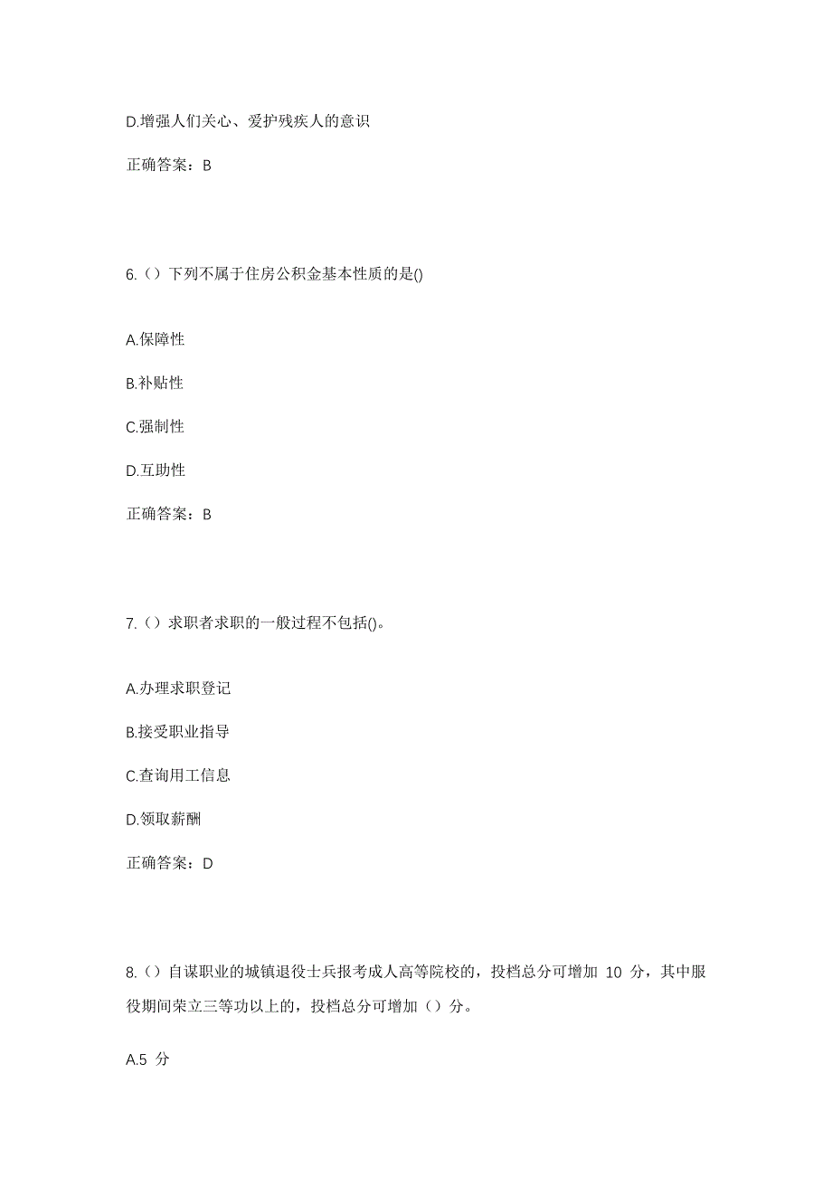 2023年甘肃省天水市秦州区牡丹镇大柳树村社区工作人员考试模拟题及答案_第3页