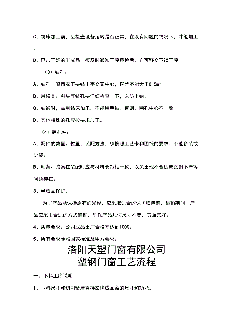 门窗厂家规章制度_第2页