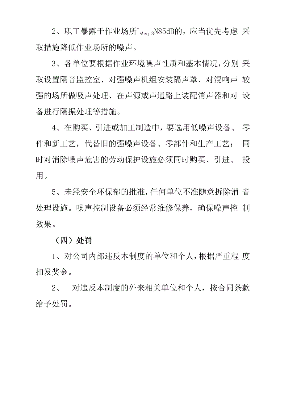 噪声污染防治管理制度_第2页