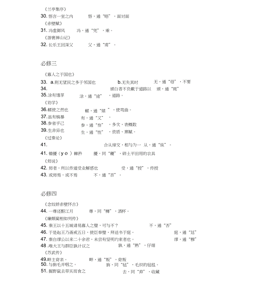 高中语文通假字_第3页