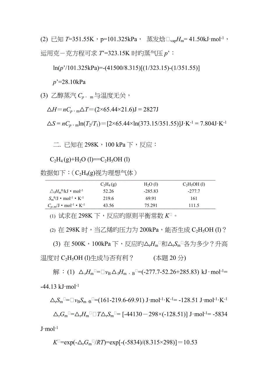 华南理工物理化学_第2页