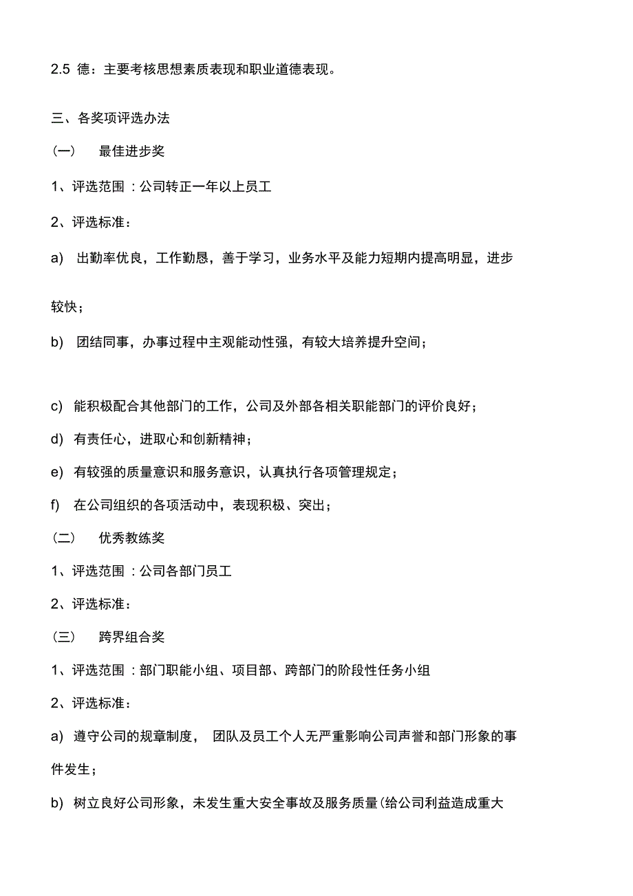 年度优秀员工评选实施方案1_第2页