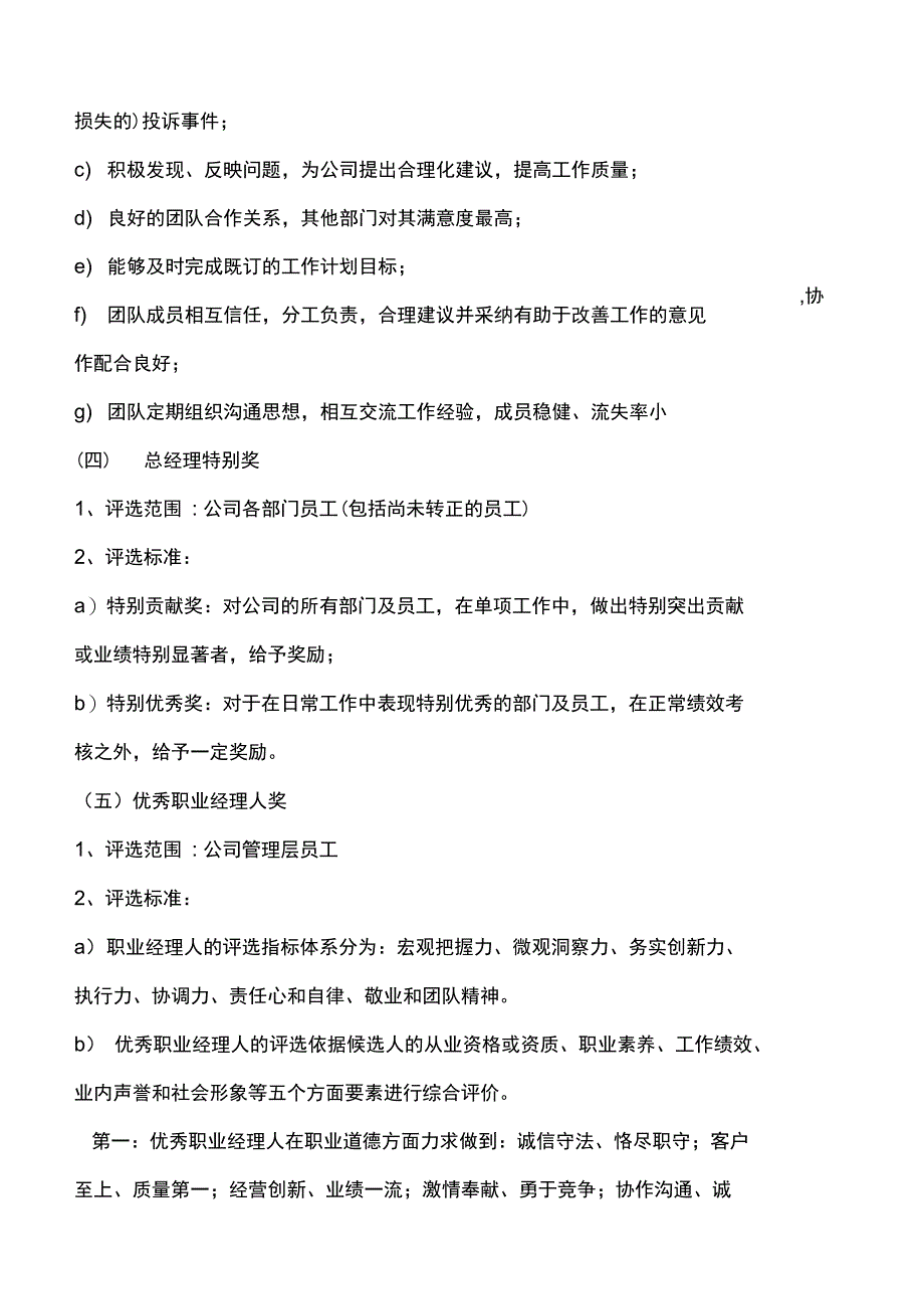 年度优秀员工评选实施方案1_第3页