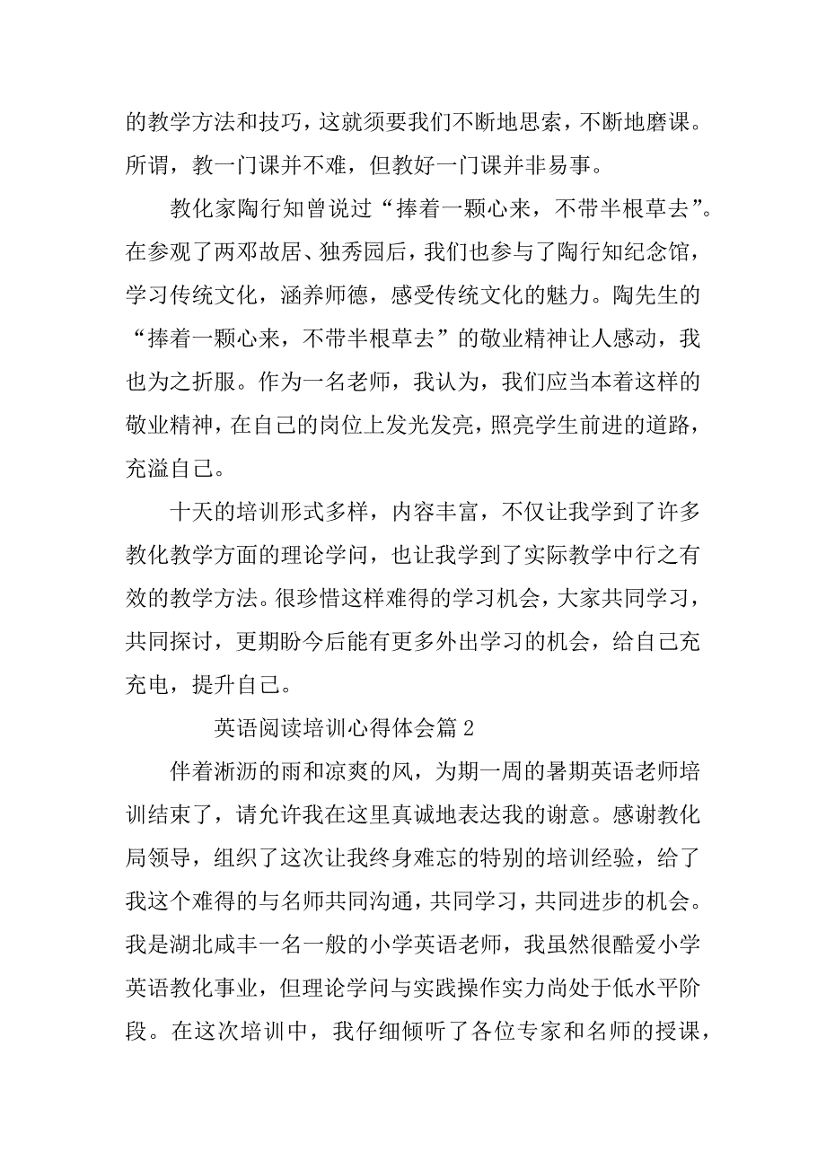 2023年英语阅读培训心得体会8篇_第3页