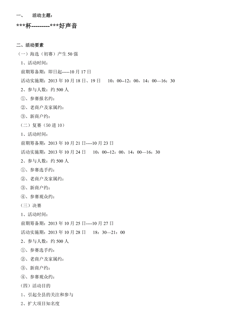 房地产销售提升人气活动比赛好声音.doc_第2页