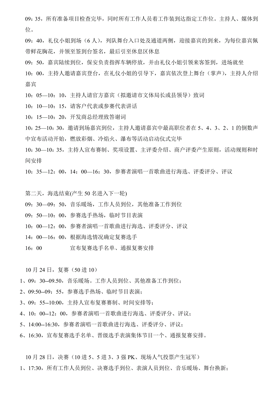 房地产销售提升人气活动比赛好声音.doc_第4页