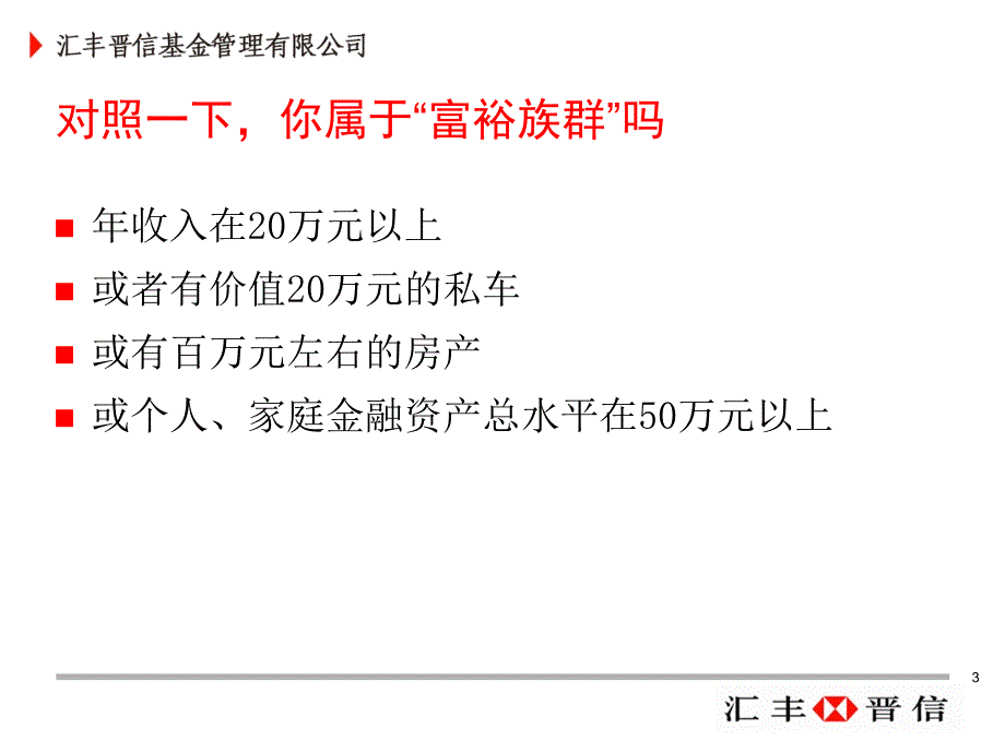 HSBC富人理财攻略_第3页