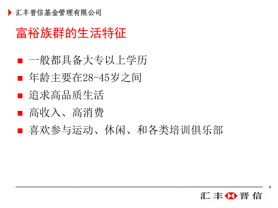 HSBC富人理财攻略_第4页